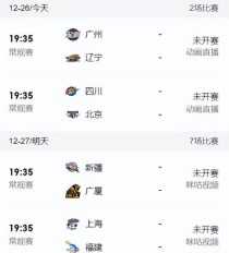 cba篮球总决赛直播，cba篮球总决赛直播视频？