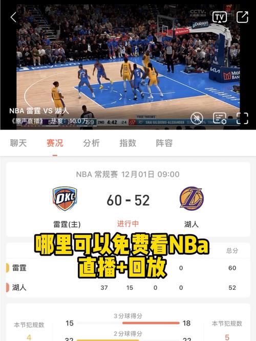在哪能看nba直播比赛直播，在哪能看nba直播?  第4张